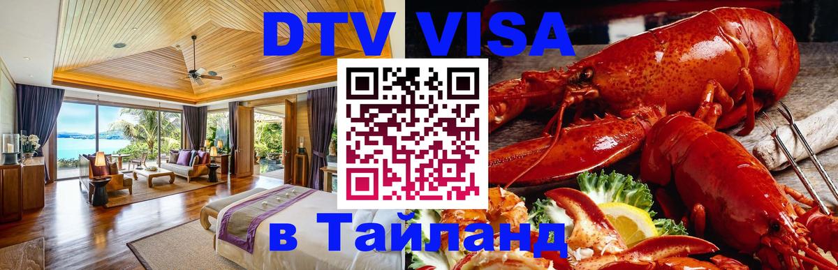 DTV Visa Thailand — прайс и условия, виза без дополнительных документов - Тегеран  04.10.2025 